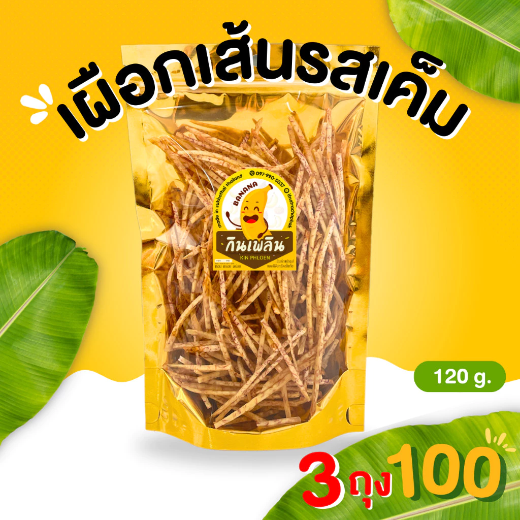 กินเพลิน✨ ขนมคละ3ถุง100บาท กล้วยเบรคแตก กล้วยปาปริก้า กล้วยบาร์บีคิว กล้วยอบเนย ฟักทอง มันม่วง มันปาปริก้า thumbnail 9