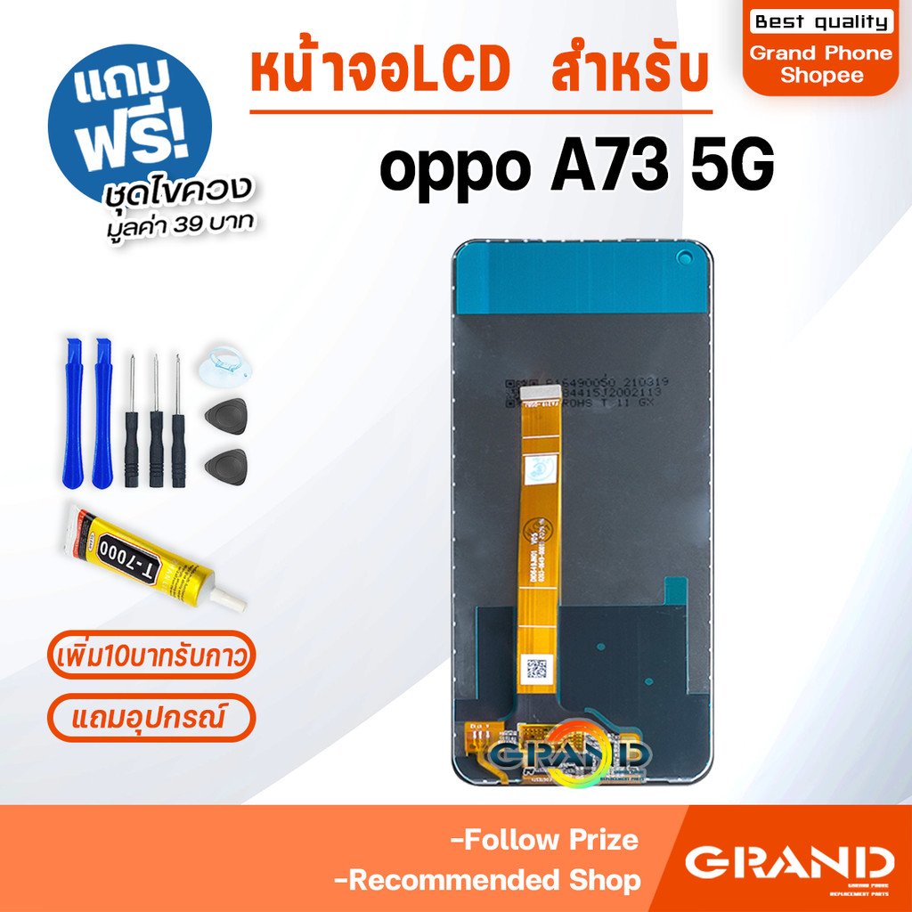 หน้าจอ LCD จอ+ทัช oppo A73 5G จอA73(5G) LCD Display พร้อมทัชสกรีน สำหรับ ออปโป้ oppoA73(5G) - รูปที่ 2