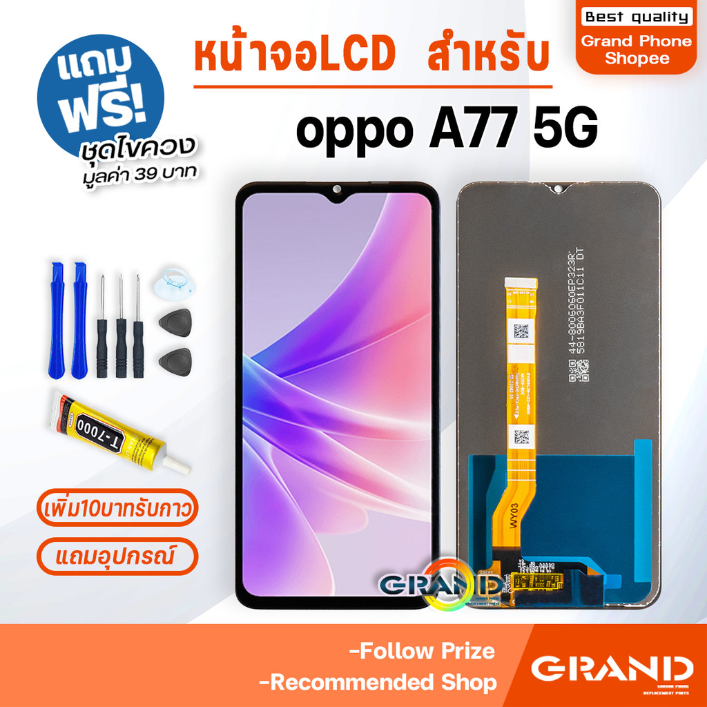 หน้าจอ LCD จอ+ทัช oppo A77 5G จอA77(5G) LCD Display พร้อมทัชสกรีน สำหรับ ออปโป้ oppoA77(5G)