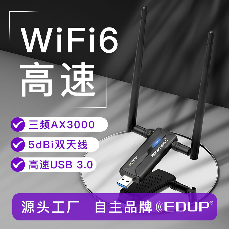 跨境热销 USB无线网卡台式笔记本电脑电竞WIFI6E三频通用MTK7921