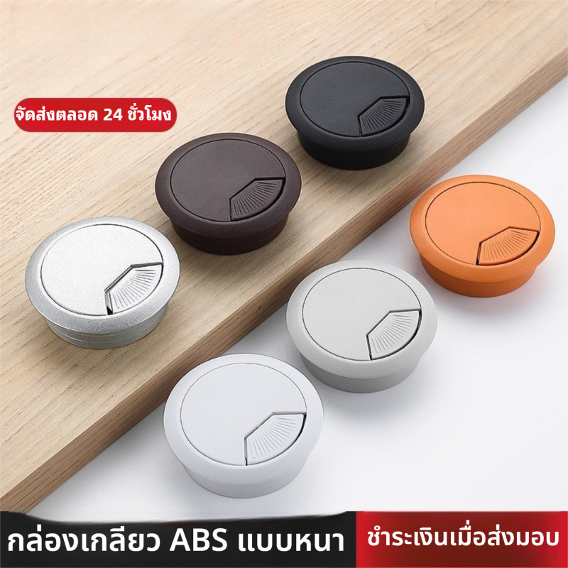 2Pcs กล่องลวดกลมพลาสติกโต๊ะคอมพิวเตอร์ฝาครอบรูลวด 50/53/60 มม. ฝาครอบตกแต่ง