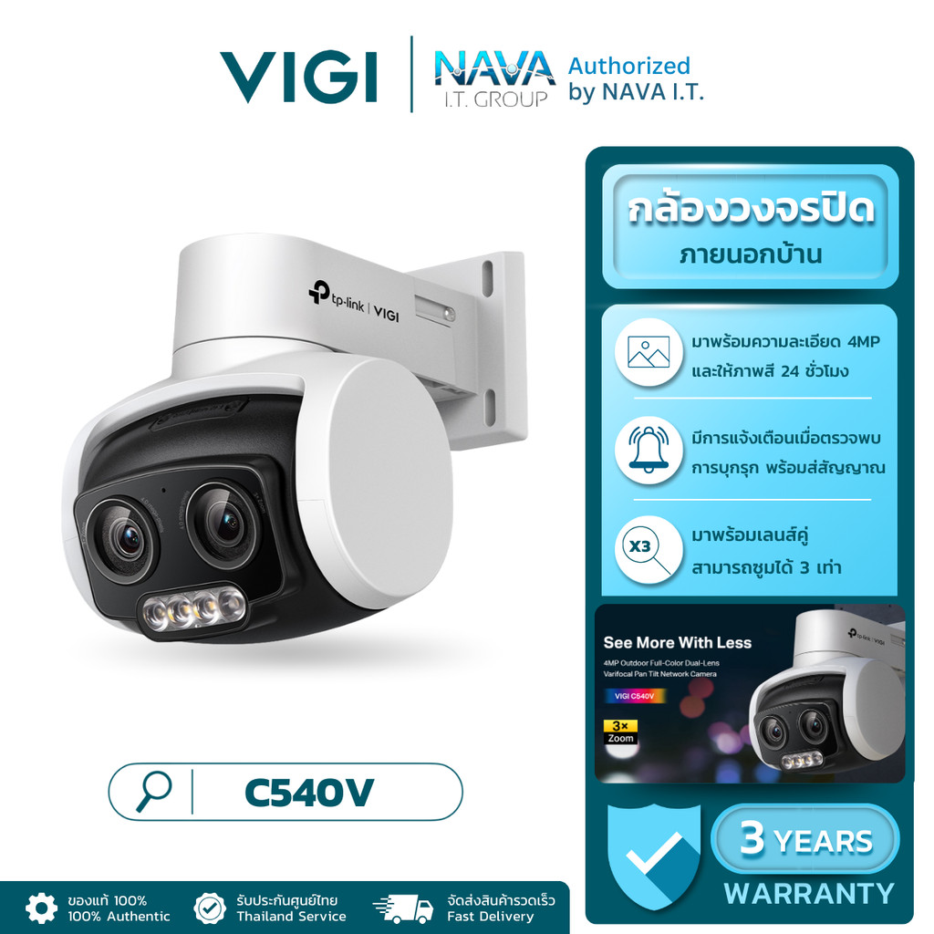 VIGI C540V กล้องวงจรปิดVIGI 4MP ภาพสี 24 ชั่วโมงแม้ที่มืด แจ้งเตือนการบุกรุก ประกัน 3 ปี