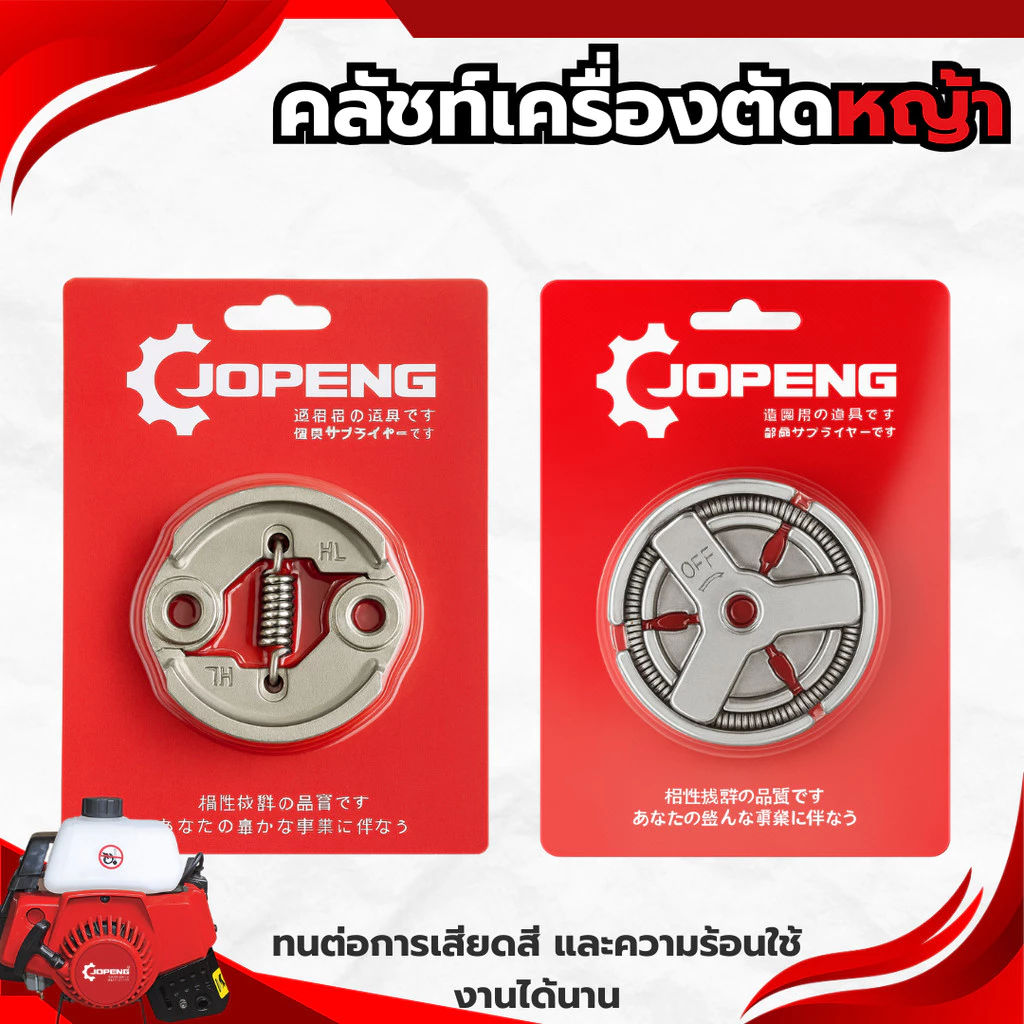 ครัช คลัชท์เครื่องตัดหญ้า คลัชท์รุ่น-NEW และคลัช5200NEW