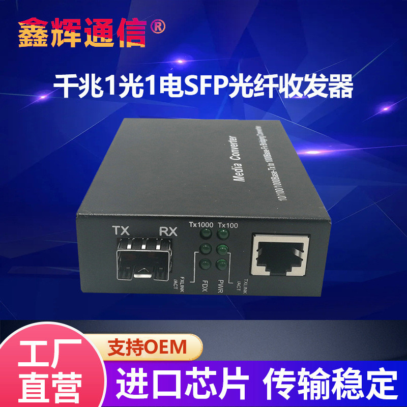Gigabit 1 Light 1 ไฟฟ้า SFP พอร์ต Optical Fiber Transceiver Single-Core Single-Mode LC Photoelectric