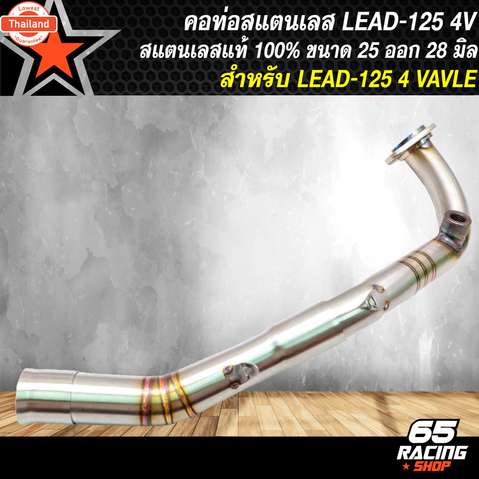 คอท่อLEAD125 4V คอท่อสแตนเลส สำหรั LEAD125,LEAD-125 รุ่น 4 VAVLE สแตนเลสแท้  มาพร้อมสปริง มี 4 ขนาดใ