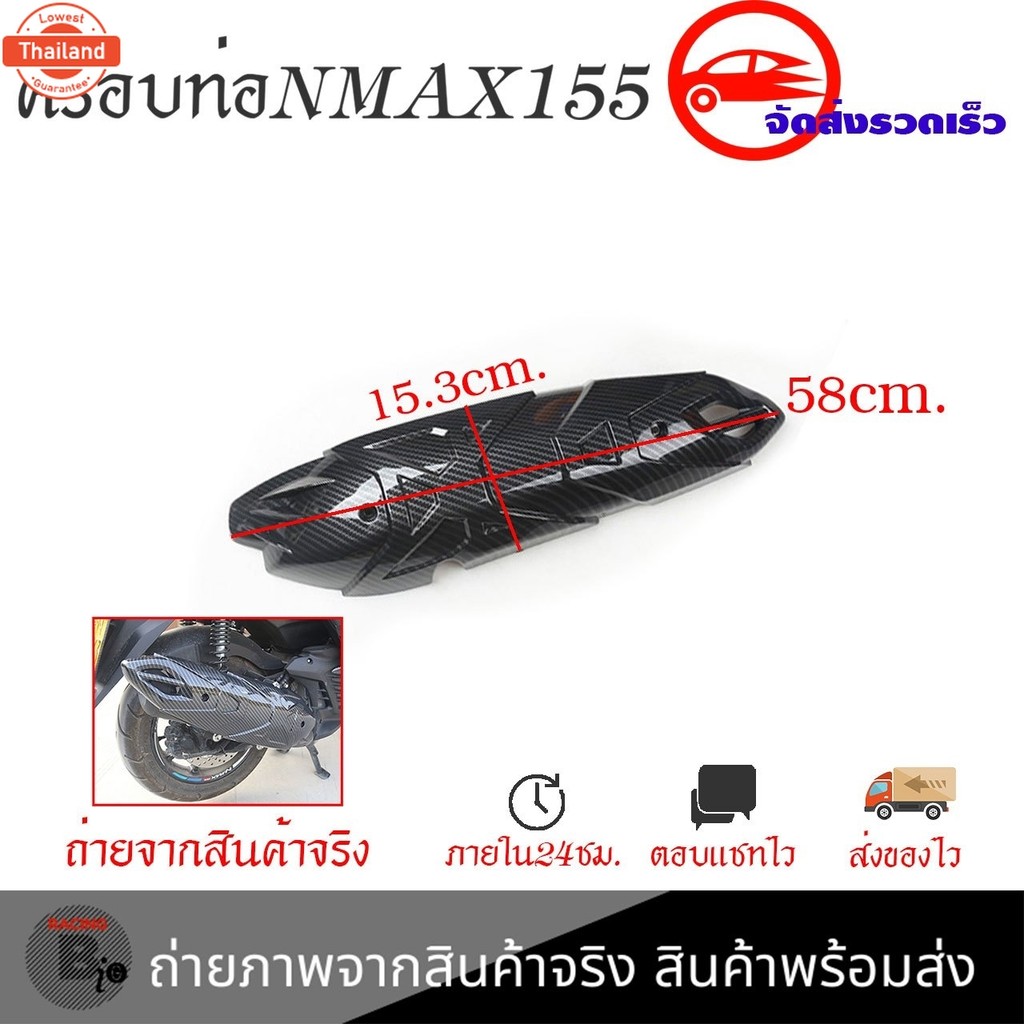 กันร้อนท่อ เคฟล่า ชุดเคฟล่า NMAX2020 YAMAHA NMAX year2020-2022 ของแต่ง NMAX 0388