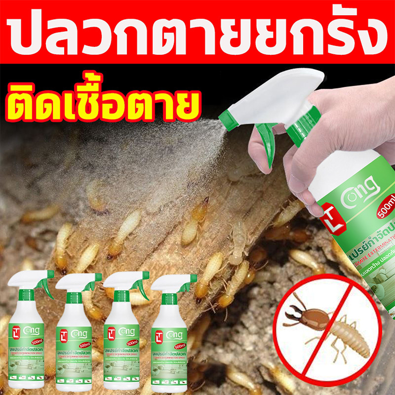 ยาฉีดปลวก ยาฆ่าปลวก ฉีดปลวก ใช้ครั้งเดียว กำจัดทั้งรัง! อัพเกรด ได้ผล 100% ไม่ให้มีที่หลบซ่อนอีกต่อไป ที่ฉีดปลวก ยาค่าปล