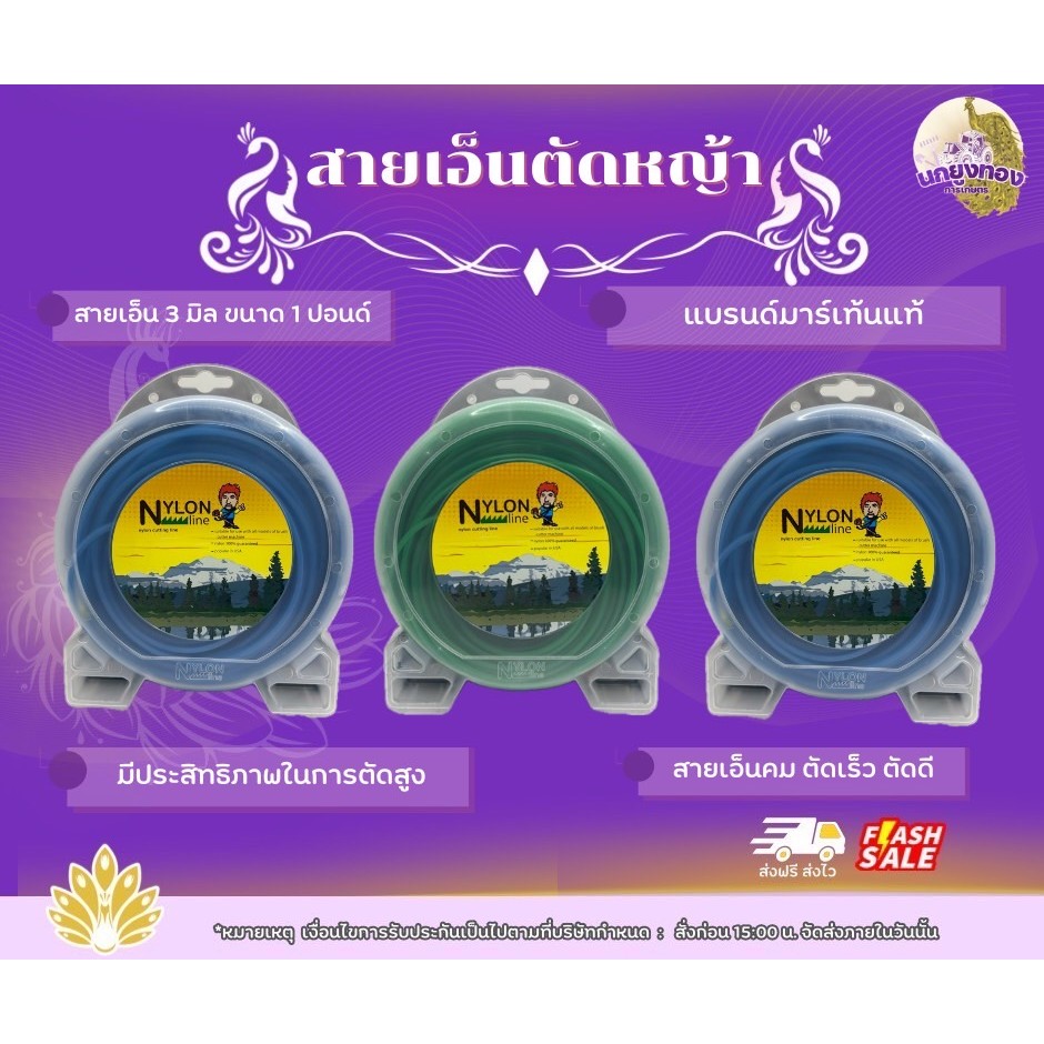 สายเอ็นตัดหญ้าPremium แบรนด์มาร์เท่นMartens สีเขียว Nylon  ขนาด3มิล ใช้ได้กับเครื่องทุกชนิด