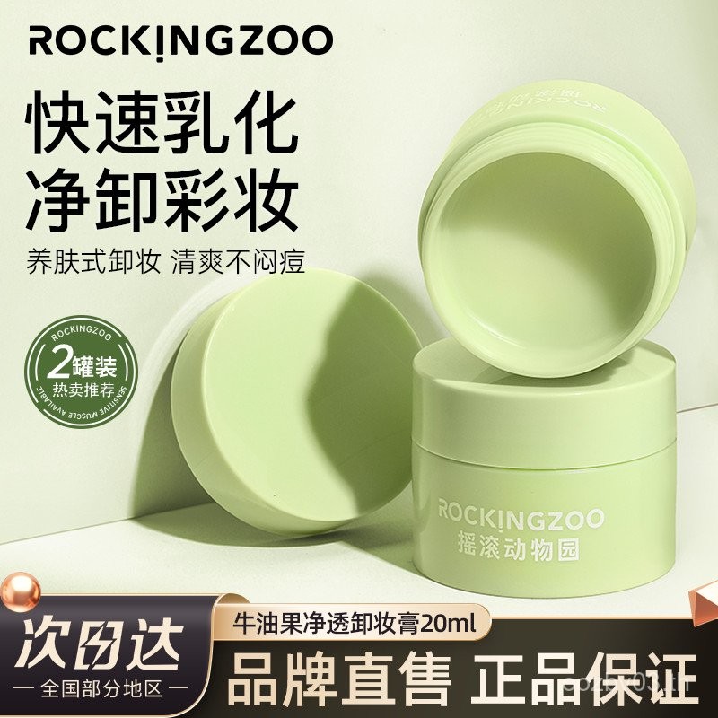 Rock Zoo ครีมล้างเครื่องสําอางขนาดการเดินทางทําความสะอาดลึกอ่อนโยนปรับปรุงสิวหัวดํา Non-Irrting Make