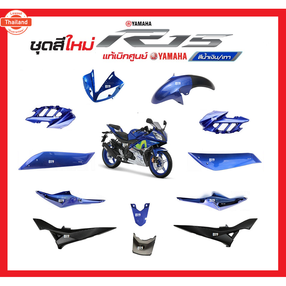 ชุดสีR15year2014 แฟริ่งR15 มีทุกสีแเดิมๆระุสีได้เลย  เปลือกรถR15ตัวแรก  สำหรัyamaha R15 ใส่ได้เลยระุ