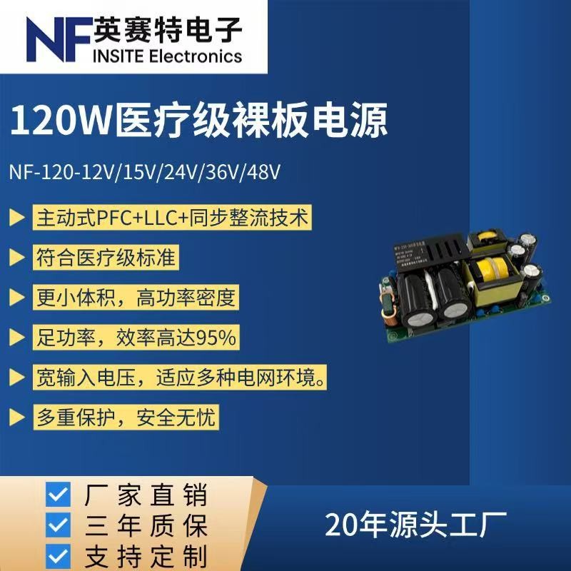 NF120W Medical Power ACDC อุตสาหกรรมบอร์ดเปลือย 12/15/24/36/48V Switching Power Supply Active PFC