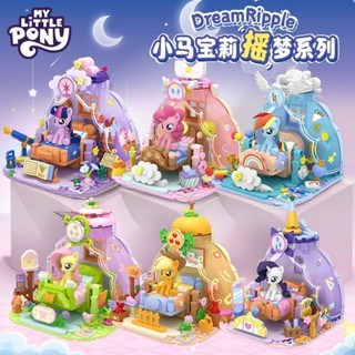 2025 ใหม่ My Little Pony Dream Ripple Series Building Block …