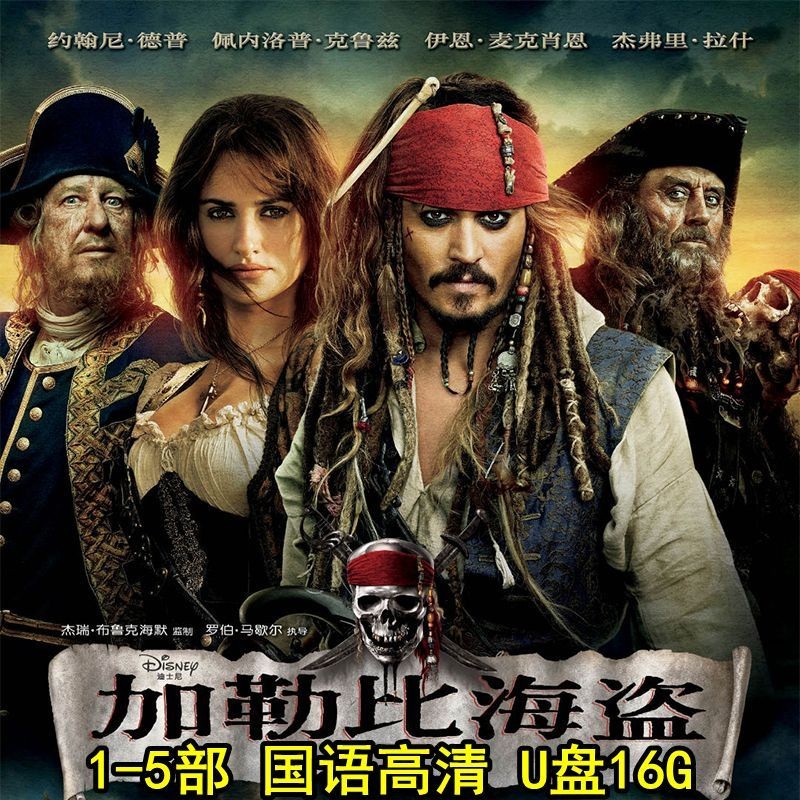 Pirates of the Caribbean 1-5 Mandarin Chinese High-Definition Video Movie U Disk Action Adventure Fa