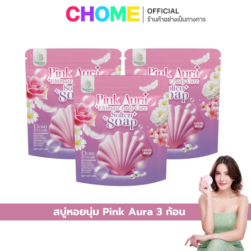 [3 ห่อ] สบู่หอยนุ่ม สบู่ธัญญ่า สบู่หอยชมพู Pink Aura ผลิตภัณฑ์ทำความสะอาดจุดซ่อนเร้น พิ้งค์ ออร่า