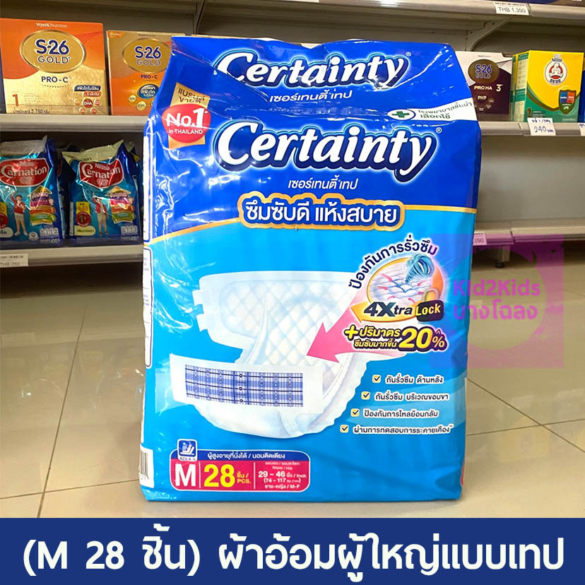 (M28 ชิ้น แบบเทป) Certainty tape เซอร์เทนตี้ เทป