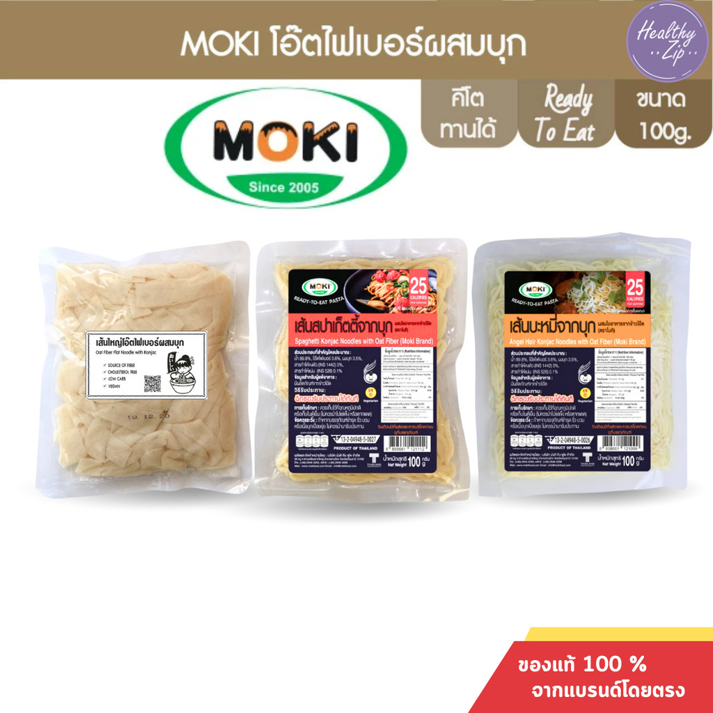 Moki เส้นโอ๊ตไฟเบอร์ผสมบุกพร้อมทาน เส้นบะหมี่/เส้นสปาเก็ตตี้/เส้นใหญ่ ขนาด100กรัม