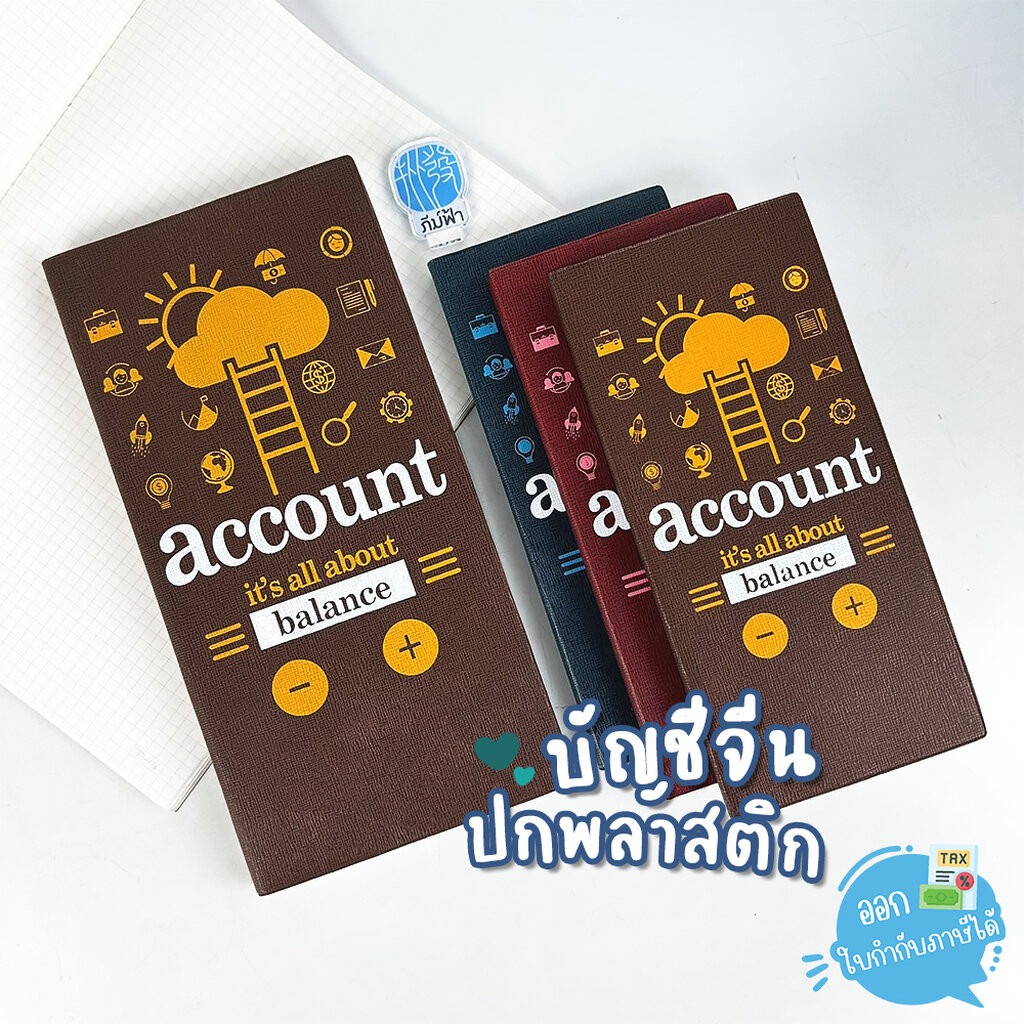 Mayflower สมุดบัญชี สมุดบัญชีจีน ปกพลาสติก คละสี (1เล่ม)