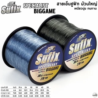 สายเอ็น Sufix Specialist Biggame 1/8 เอ็นโหลด เหนียวนุ่ม ทนทาน