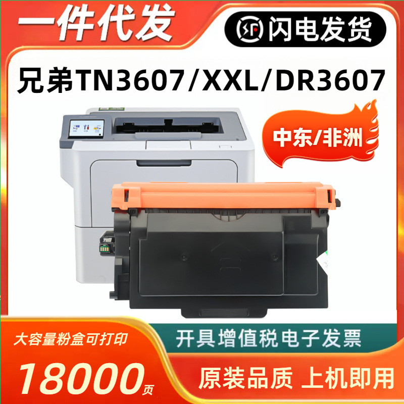 เหมาะสําหรับ Brothers L5210DN Selenium Drum TN3607 กล่องแป้ง L6210DW L6410DN เครื่องพิมพ์ 5510DN กลอ