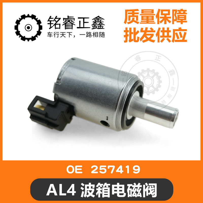 AL4 Wave Box Solenoid Valve 257419ใช้ได้กับเปอโยต์ Citroen206207307308 สือเจีย ชัยชนะ