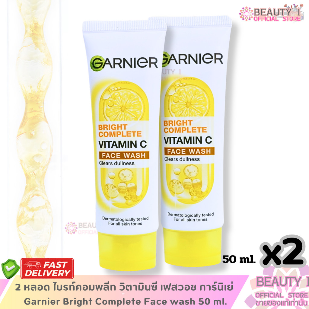 โปร 2 หลอด ไบรท์คอมพลีท วิตามินซี เฟสวอช การ์นิเย่  Garnier Bright Complete Face wash 50 ml.