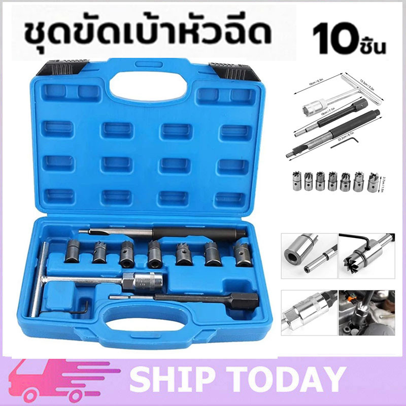 ชุดขัดเบ้าหัวฉีด ขัดเบ้าหัวฉีด ชุดขัดเบ้าหัวฉีด 10 ตัว/ชุด ราคา ถูกที่สุด ดีลบีเคเค รูปภาพหลัก