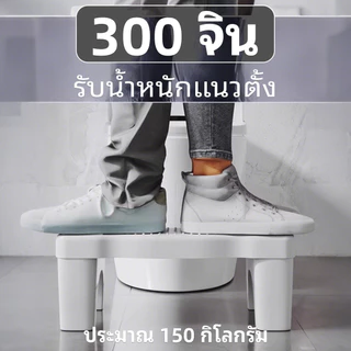 เก้าอี้วางเท้า เก้าอี้นั่งส้วม ที่วางเท้า ถอดออกได้ รักษามุม 35° Toilet Stool มีที่รองกันลื่น