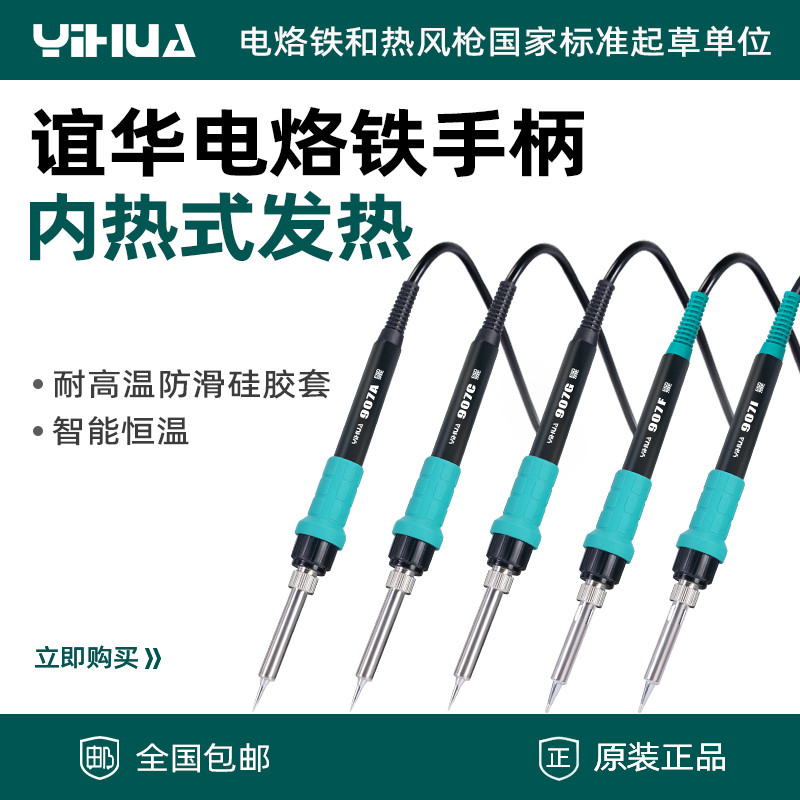 YIHUA YIHUA 936A หัวแร้งไฟฟ้าสถานีบัดกรี 8786D/862D/907 แกนความร้อน 5 หลุม 6 หลุมอุปกรณ์เสริม
