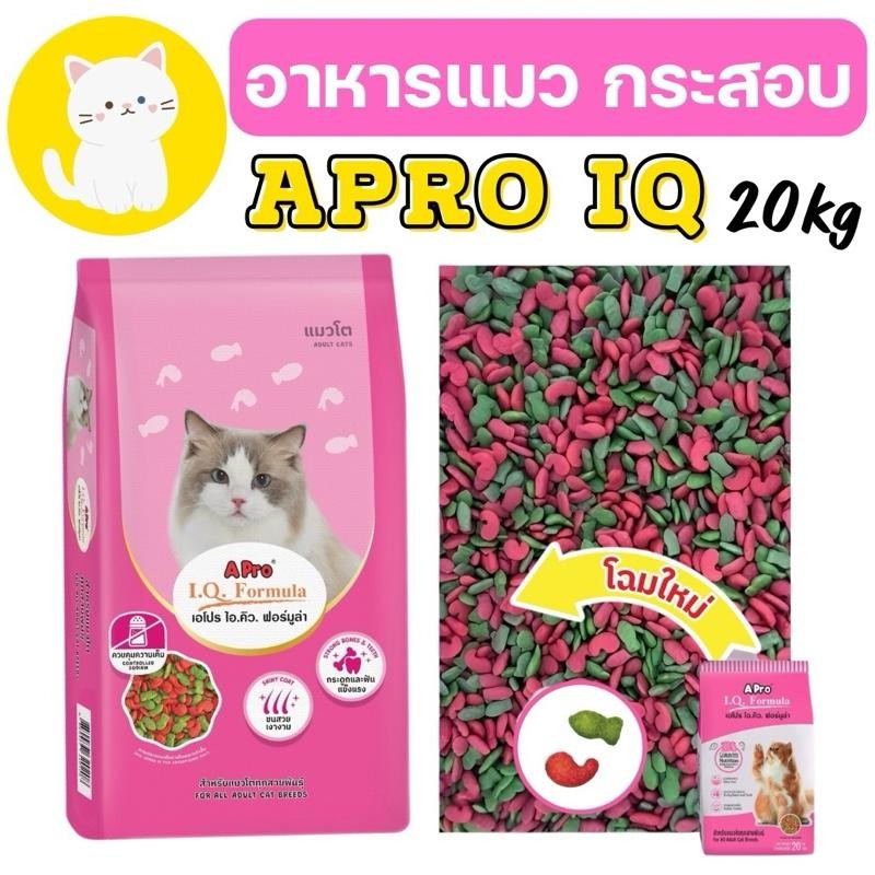 PTL [ยกกระสอบตักแบ่ง] อาหารแมวไอคิว แมวเขียวแดง Apro IQ ราคาถูก กระสอบ 20 กก. อาหาร  แมว  เม็ด  เขียว  แดง
