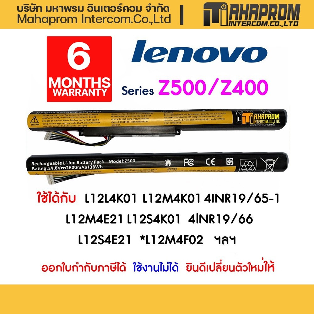 แบตเตอรี่ Lenovo Z500 / Z400 Series (built in) L12L4K01	L12M4K01	4INR19/65-1 L12M4E21	L12S4K01	4lNR1