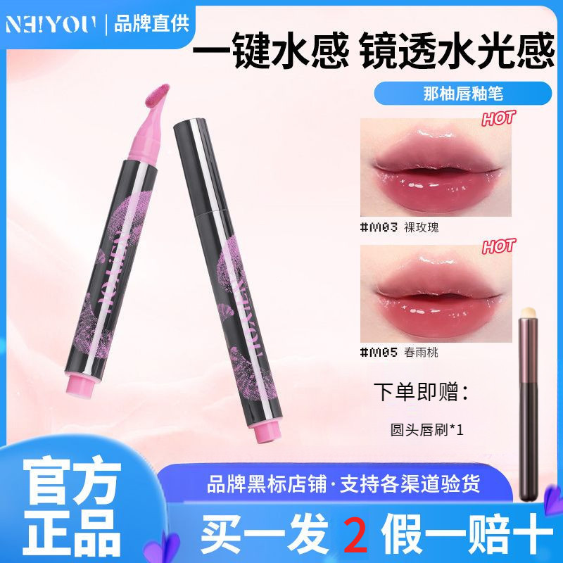 NEIYOU Nayou ลิปกลอสกระจก Water Gloss ลิปสติก Non-Stick Cup Non-Fade ลิปกลอสลิปกลอสหญิง Glossy Nude 