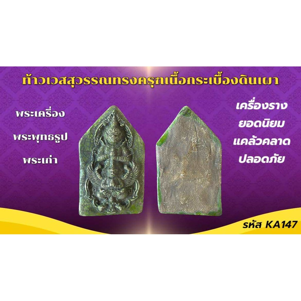 พระเครื่อง วัตถุมงคล พระเนื้อกระเบื้อง