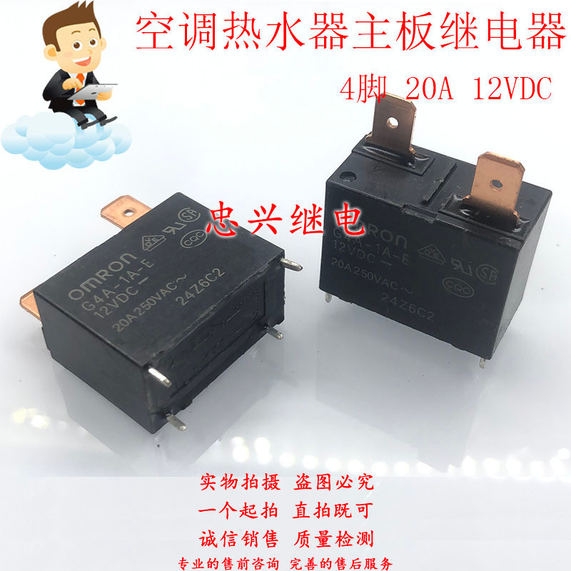 เครื่องปรับอากาศเครื่องทําน้ําอุ่นรีเลย์ G4A-1A-E 12VDC-E-CN ยี่ห้อใหม่เปิดทั่วไป 20A DC12V