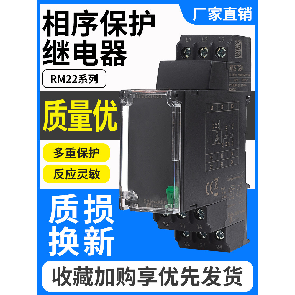 Hong Kong Schneider Phase Sequence Protector รีเลย์ RM22TG20 Missing Phase RM22TR33 ลําดับเฟสการตรวจ
