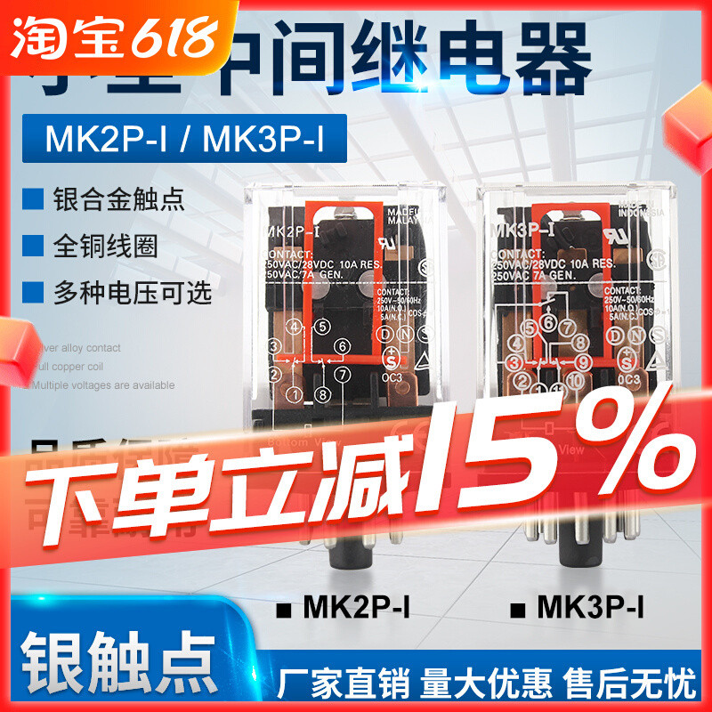รีเลย์แม่เหล็กไฟฟ้าระดับกลาง MK3P-l MK2P-l MK3P-1 MK2P-1 AC220V DC24V