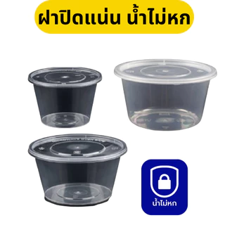 (แพค25) ถ้วยพลาสติก ก๋วยเตี๋ยว เดลิเวอรี่ ชามทรงกลม แบบใส ขนาด 450, 800, 1,000 มล.
