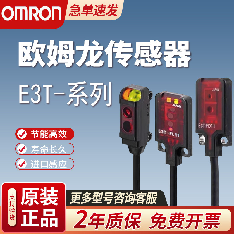 สวิตช์โฟโตอิเล็กทริคของแท้ของแท้ E3T-ST12 ST11 ST22 ST21 FD11 ST13 SL21 SL11