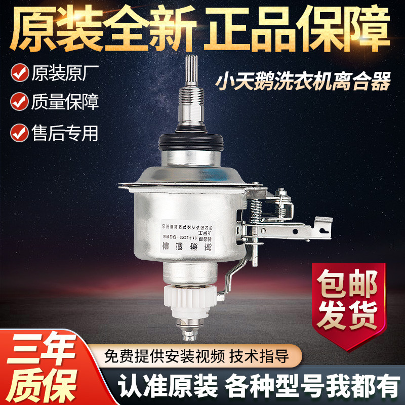 เหมาะสําหรับ Little Swan เครื่องซักผ้าคลัทช์ TB100FTEC TB100S28DMG TB85-6188IDCL (G)