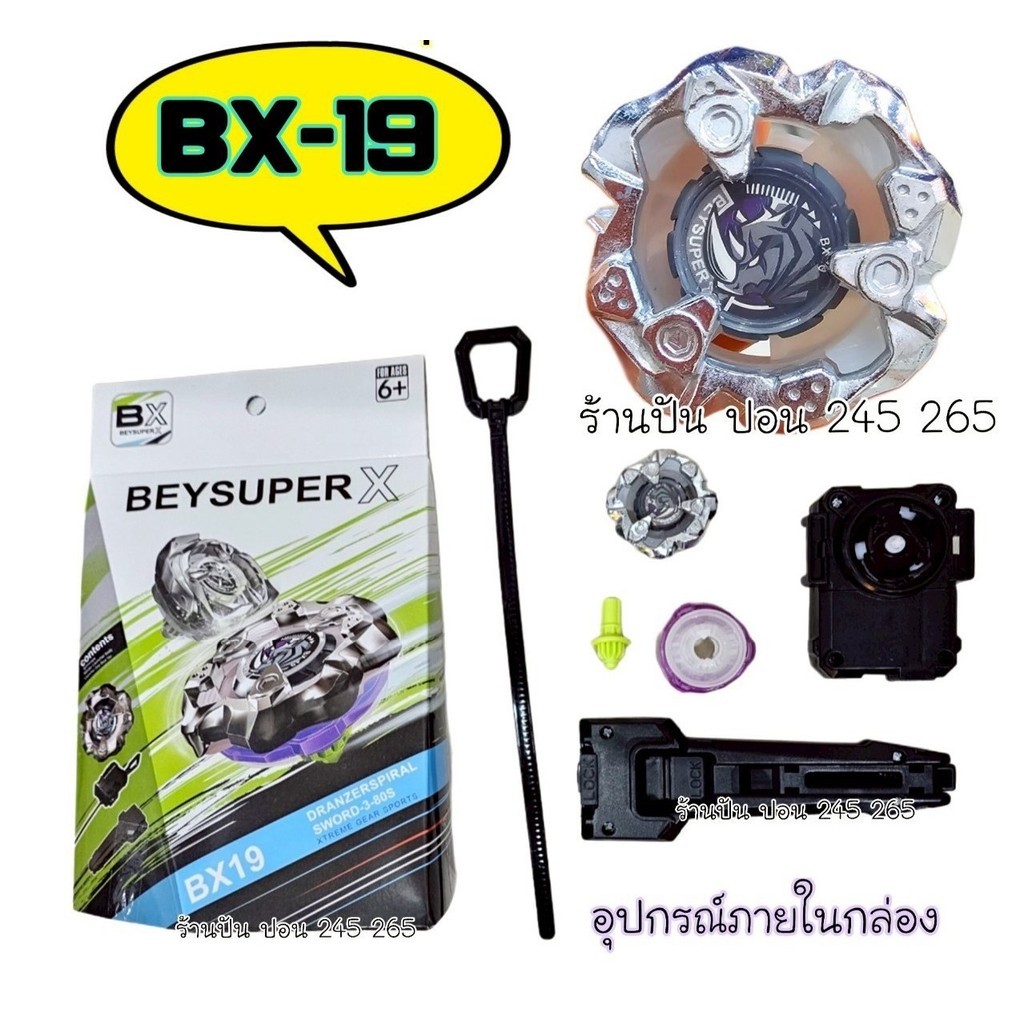 Chamaa รวม เนเบลด เบเบด เบย์เบลด BX-27 BX-19 BX-34 BX-21 BX-35 รุ่นพระเอก