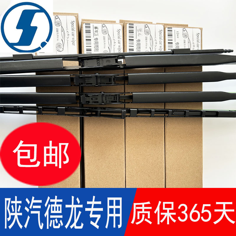เหมาะสําหรับรถยนต์ Delong ใหม่ M3000 Original L3000 Wiper X3000 Bone F2000 F3000 ใบปัดน้ําฝน