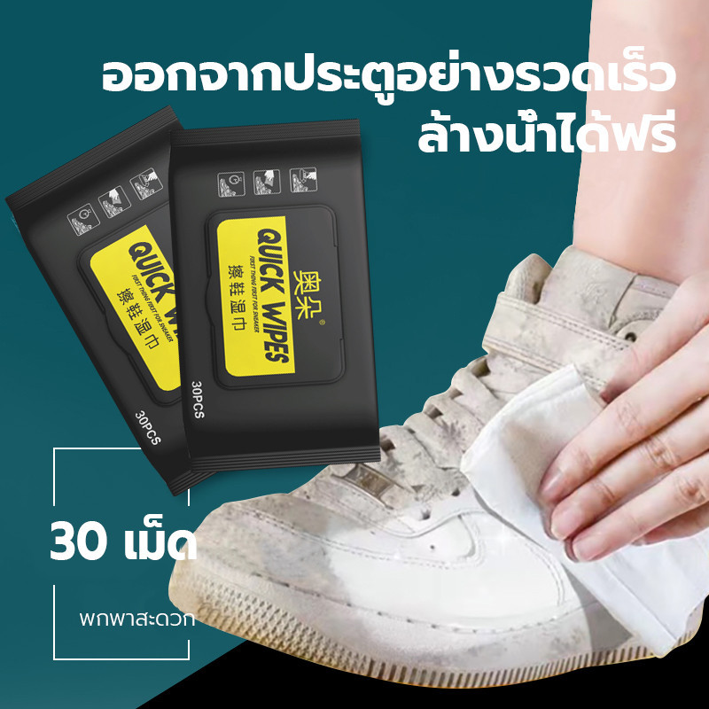 พร้อมส่ง ผ้าเช็ดทำความสะอาดรองเท้า ไม่ต้องซักรองเท้า Quick wipes Sneaker wipes แผ่นเช็ดทำความสะอาดรอ