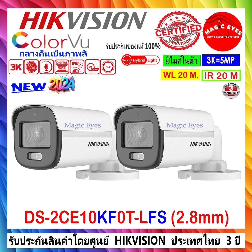 กันของหาย HIKVISION COLORVU 3K กล้องวงจรปิด รุ่น DS-2CE10KF0T-LFS (2024) 2.8, DS-2CE10KF0T-FS 2.8 2ต