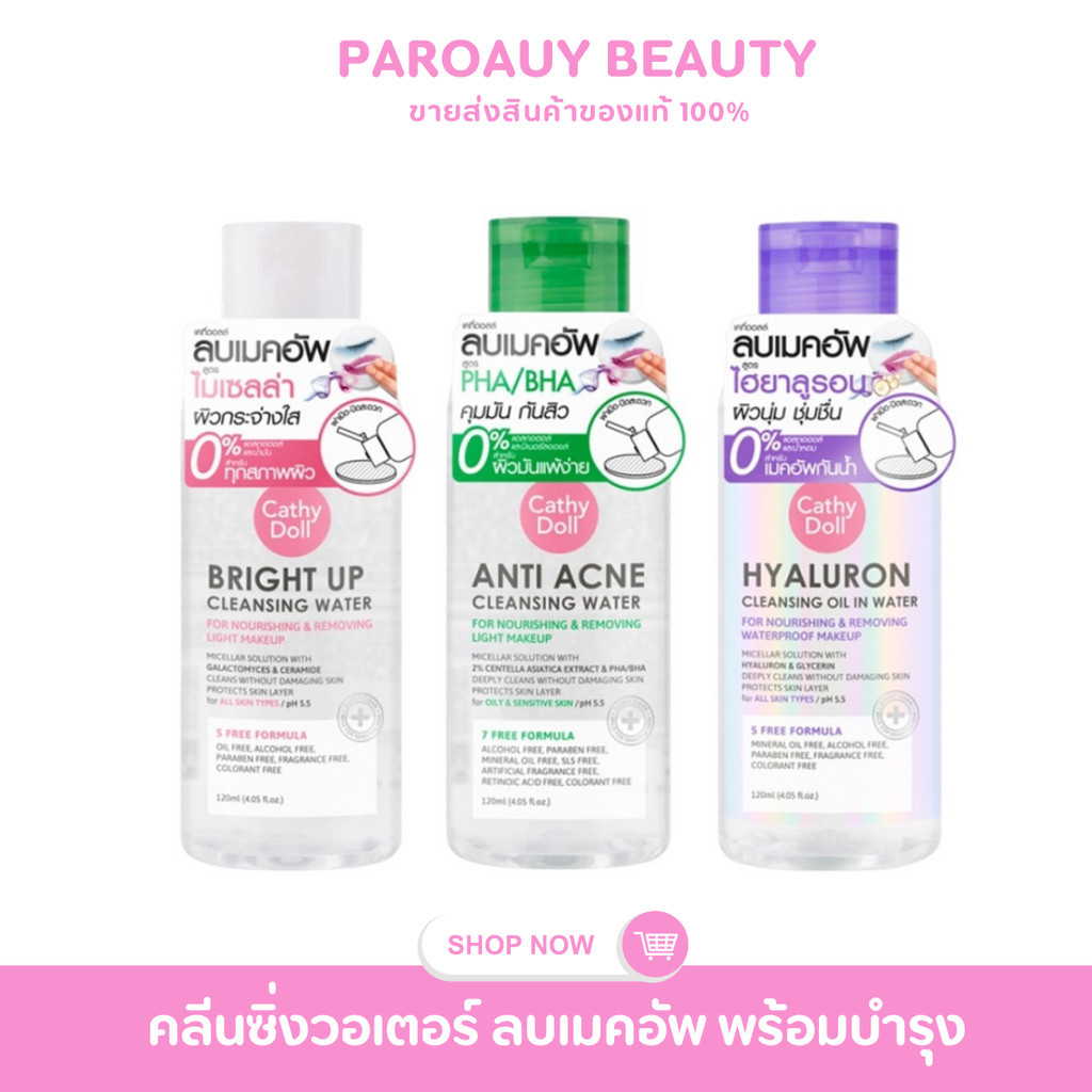 1 ขวด🩵คลีนซิ่งวอเตอร์120ml [สูตร Bright up ,สูตร Hyaluron,สูตร Anti Acne]