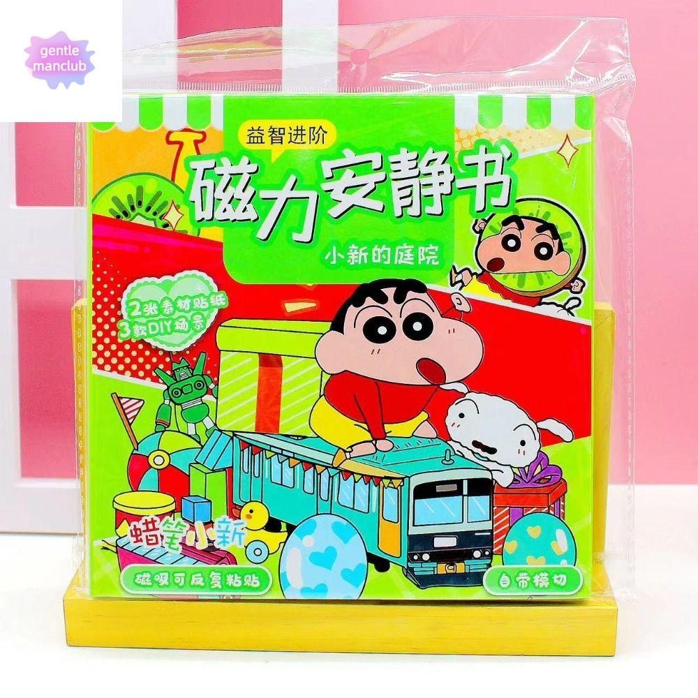 Gentlemanclub ของเล่นกระดาษแม่เหล็ก Magnetic Quiet Book, Crayon Shin Chan หนังสือสติกเกอร์การ์ตูนแม่เหล็ก