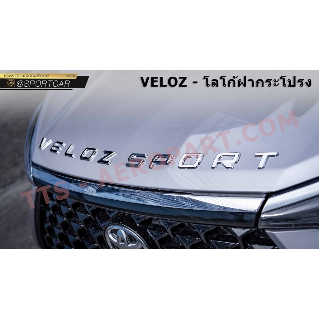 โลโก้ฝากระโปรง Veloz - เวลอสแต่ง, ชุดแต่งเวลอส, Veloz แต่งสวย, สเกิร์ต วีลอส, สปอยเลอร์ วีลอส, เวลอส