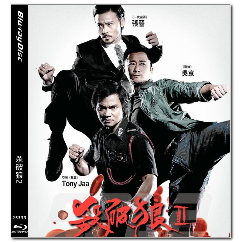 [ภาษาอังกฤษ] ภาพยนตร์ Blu-ray HD 4K UHD 1080P Kill Zone 2