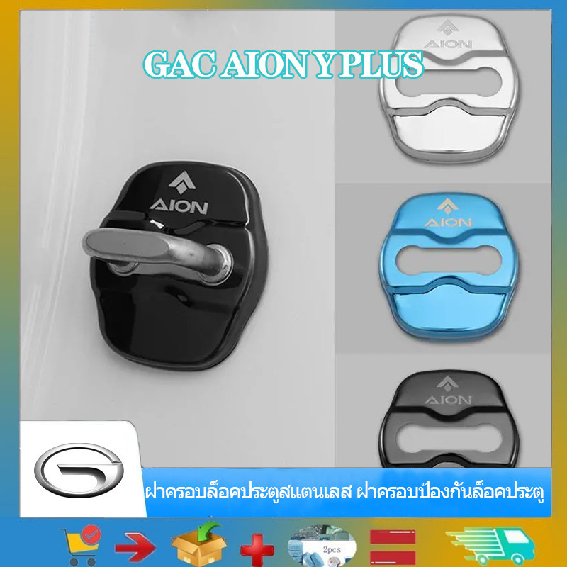 4 ชิ้น สําหรับฝาครอบล็อคประตูรถ AION Y Plus วัสดุโลหะผสม Aion S MAX LX Y V เคสป้องกันดัดแปลงล็อครถตกแต่งล็อคประตูรถป้องกันสนิม