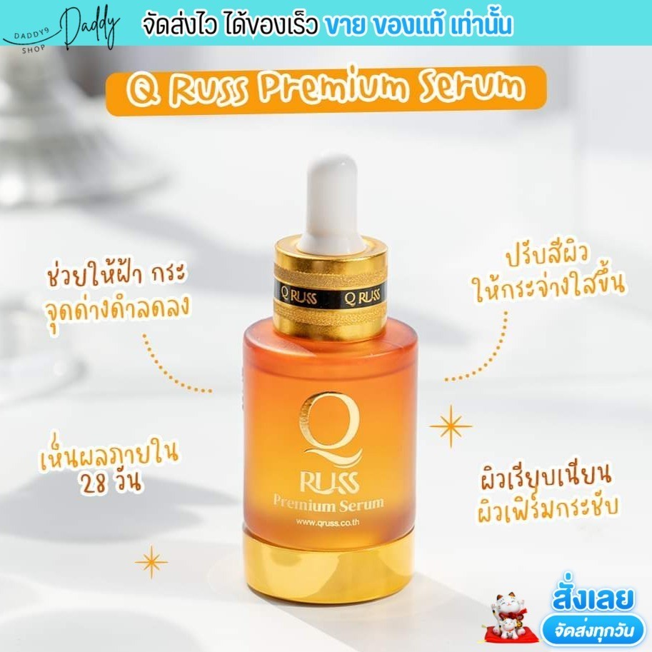 รับประกันของแท้ เซรั่มคิว สูตร3 คิวรัส เซรั่ม Q Russ Serum เซรั่มนุ่น วรนุช พรีเมี่ยม 30ml.