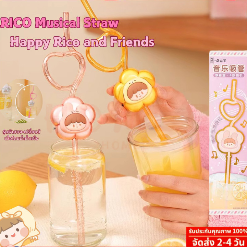 หลอดดูดน้ำเพลงริโก้ หลอดดูดน้ำมีเสียงดนตรี หลอดดูดน้ำมีเสียงเพลง Happy Rico and Friends มาพร้อมกัน 1 ชุด ส่งฟรีทั่วไทย