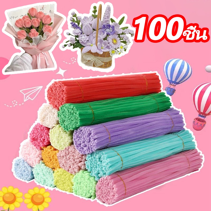 ลวดกำมะหยี่ DIY 100 ชิ้น พร้อมส่งในไทย ที่มีสีสัน บิด ทวิสก์ บาร์ เซทลวดกำมะหยี่ Chenille Stems
